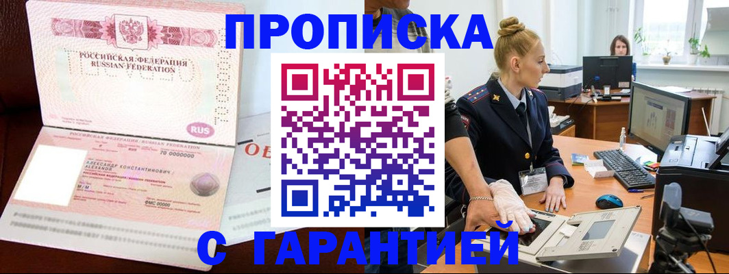 временная регистрация гарантия в Арске
